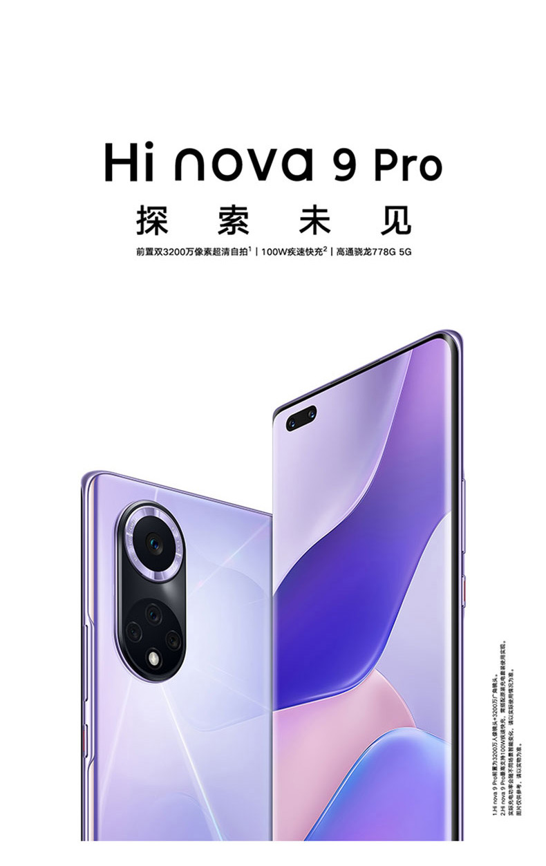 Hi nova 9 Pro 5G全网通 双3200万前置Vlog镜头100W超级快充10亿色臻